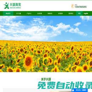杭錦后旗興源商貿有限公司_內蒙葵花籽加工_巴盟葵花籽出口