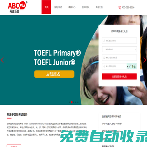 英普樂思ABCPlus-國際考試中心