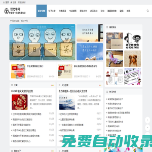 短文學(xué)網(wǎng)-學(xué)會(huì)自己用一段話點(diǎn)綴生活