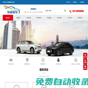 上海租車(chē)-上海租車(chē)公司-上海租車(chē)平臺(tái)-上海韜赫租車(chē)