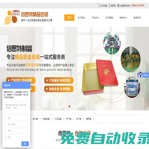 馬口鐵盒定制_月餅鐵盒廠家_異形鐵罐生產廠家_安徽倍思特精品包裝有限公司