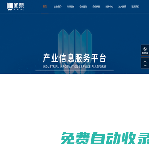 上海聞鼎信息科技有限公司
