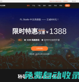 FL Studio中文官網 | 水果音樂制作,編曲軟件 | FL Studio下載
