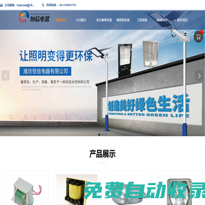 濰坊恒信電器-電子變壓器_電抗器_高頻變壓器_電感線圈-植物補(bǔ)光燈_馬路燈_工礦燈_投光燈_探照燈