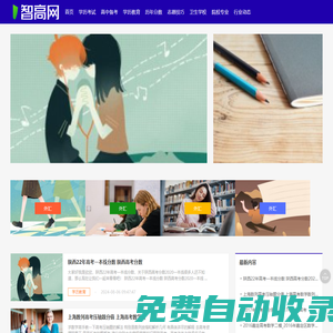 智高網 - 學歷考試_高中備考_志愿技巧