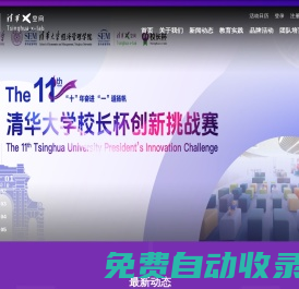 清華經(jīng)管學(xué)院-Tsinghua x-lab