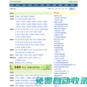 文檔下載_免費文檔資料搜索與下載網站