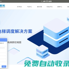 旺龍智能 - 梯控-機器人乘梯-電梯控制系統-無接觸智能乘梯-人臉識別乘梯-語音乘梯-人機智慧通行-電梯刷卡系統