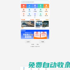 攜程旅行-酒店預訂,機票預訂查詢,旅游度假,商旅管理-攜程無線官網