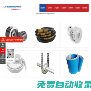 慧盈機械官網_歐標皮帶輪_PU圓帶_廣角帶_煙臺慧盈機械配件有限公司