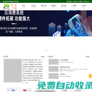 平思科技：一卡通_人臉識別_智慧校園_消費機_車牌識別_通道閘_景區票務系統_智慧食堂_食堂刷卡機_IC卡消費機_門禁系統_食堂管理系統_會員管理系統_停車場管理系統_平安校園_校園一卡通_智能消費系統_云南平思科技有限公司_官網