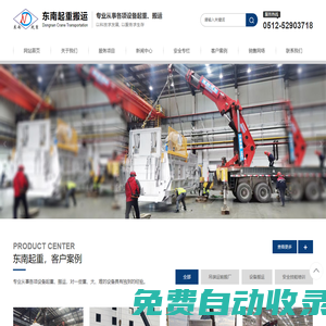 常熟起重吊裝-搬廠搬遷-大件設備搬運-常熟市東南起重搬運有限公司