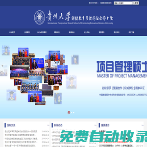 貴州大學繼續教育學院國際合作分院