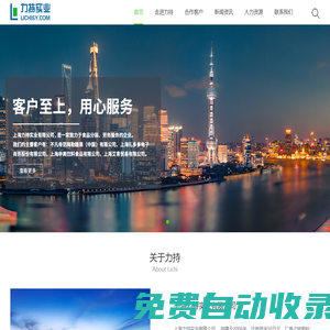 力持實業