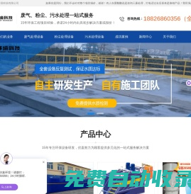 東莞市伏嘉環(huán)境科技有限公司-廢氣、粉塵、污水處理工程