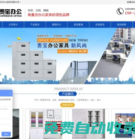 重慶貴寶辦公家具有限公司|密集架廠家|重慶實木辦公家具|重慶文件柜|重慶更衣柜|重慶電子存包柜|上下鐵床