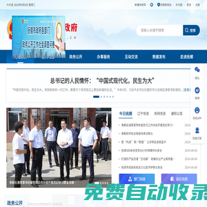 撫順市人民政府