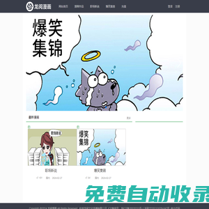 龍閱漫畫