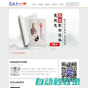 包雙龍運勢網(wǎng) - 易學(xué)愛好者交流平臺！