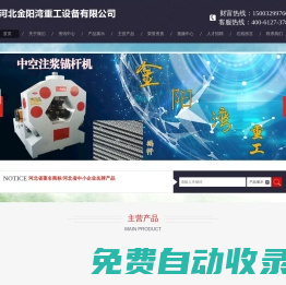 河北金陽灣重工設備有限公司
