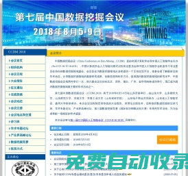 數(shù)據(jù)挖掘會議