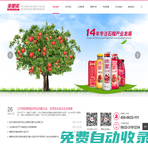 美果來——致力中國石榴產(chǎn)業(yè)發(fā)展