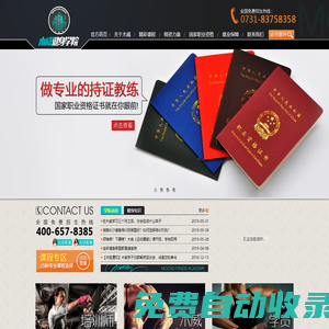 湖南健身教練培訓(xùn)_長沙私人教練培訓(xùn)_體育總局認(rèn)證_木威健身官網(wǎng)