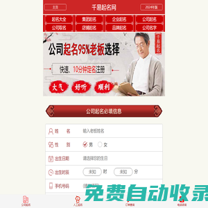 公司起名字大全-千易起名網