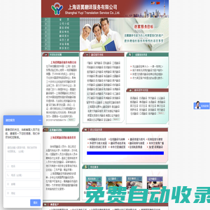 上海語(yǔ)翼翻譯服務(wù)有限公司 - Shanghai Yuyi Translation Service Co., Ltd. - 13916012233