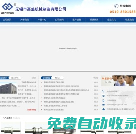 無錫市高盛機械制造有限公司-官網