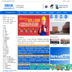 河南興勝電纜電線有限公司
