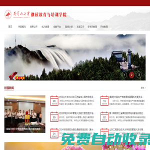 井岡山大學·繼續教育與培訓學院