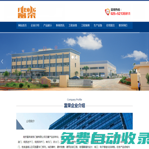 南京富榮裝飾門窗有限公司