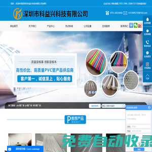 pvc管廠家_pc管廠家_ABS管廠家-深圳市科益興科技有限公司