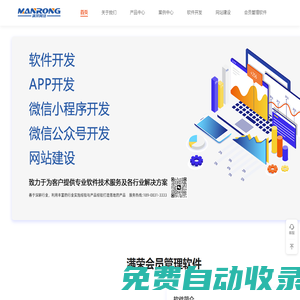 重慶軟件開發(fā)-APP小程序開發(fā)-重慶網(wǎng)站建設公司--滿榮網(wǎng)絡