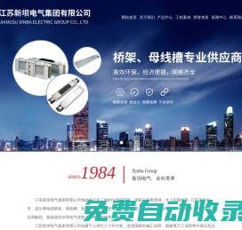 江蘇新壩電氣集團有限公司【官網】