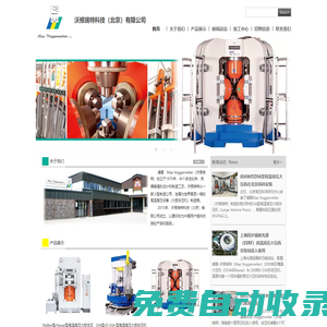 沃根瑞特科技（北京）有限公司 - ?高溫高壓設備 大腔體壓機 六面頂壓機 活塞圓筒壓機 Multi Anvil Apparatus