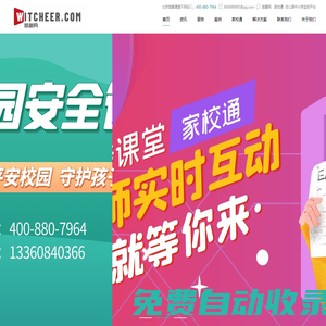 慧趣網-幼兒園中小學實時監控視頻直播回放|慧趣通家校通微信公眾號在線課堂平臺