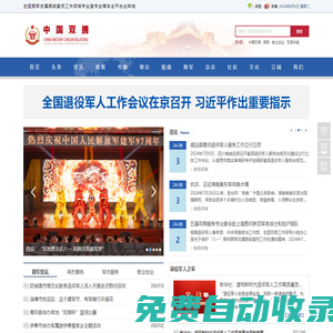 中國雙擁雜志網(wǎng)_全國“雙擁”國家級專業(yè)媒體！