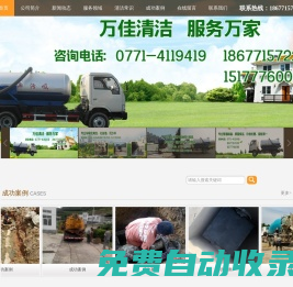 南寧市萬佳清潔服務有限公司