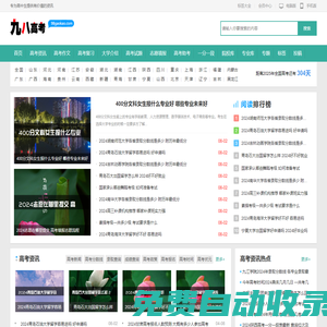 九八高考_專為高中生提供有價值的信息