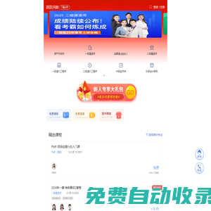 【環球網校官方網站】環球職業教育在線_移動學習、職達未來!