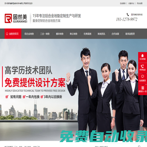 蘇州地墊|地墊廠家|地墊價格|鋁合金地墊|鋁合金地墊廠家|鋁合金地墊價格|蘇州鋁合金地墊|防滑地墊|防滑地墊廠家|蘇州固然美新型裝飾材料有限公司