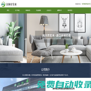 貴州省漢林居實業有限責任公司_實木衣柜_實木櫥柜_實木酒柜_隔斷柜