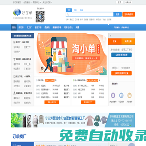 好訂單網(wǎng) - 專業(yè)的紡織服裝加工訂單交易平臺(tái)