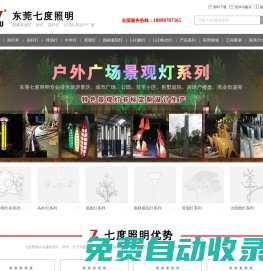 戶外LED景觀燈_庭院燈_高桿燈_路燈_工程照明投光燈廠家-東莞七度照明科技有限公司