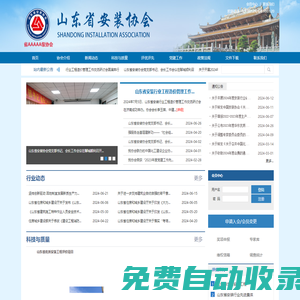 山東省安裝協會