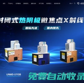 X-Ray檢測設備_工業(yè)X-Ray檢測儀_X射線無損檢測設備廠家[日聯(lián)科技]