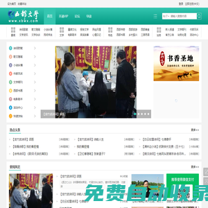 西部文學(xué)網(wǎng)—西部具有影響力的文學(xué)論壇網(wǎng)站! -  Powered by Discuz!