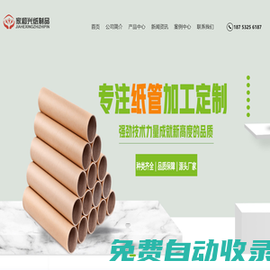 青島紙管_青島紙管廠_紙管生產廠-青島家和興紙制品有限公司-青島家和興紙制品有限公司